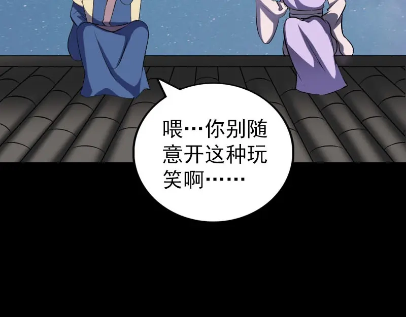 《易人奇录》第337话 你想吓死我 第8页