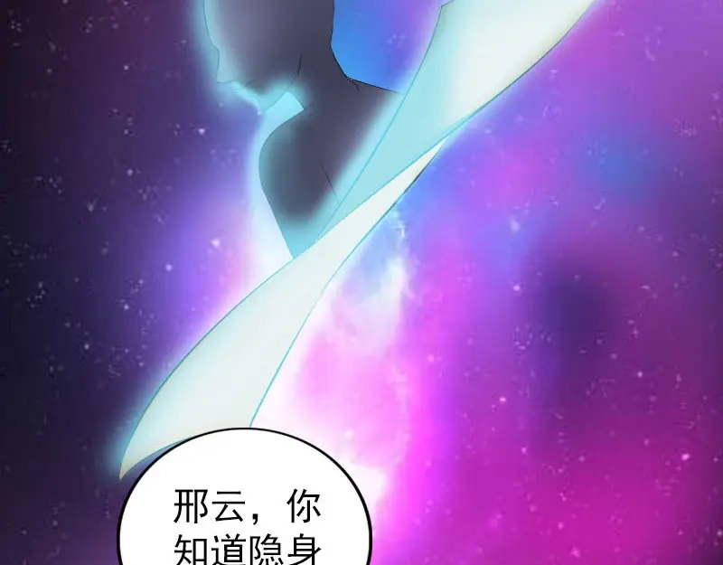 《易人奇录》第337话 你想吓死我 第65页