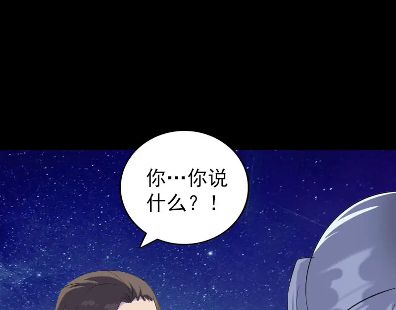 《易人奇录》第337话 你想吓死我 第3页
