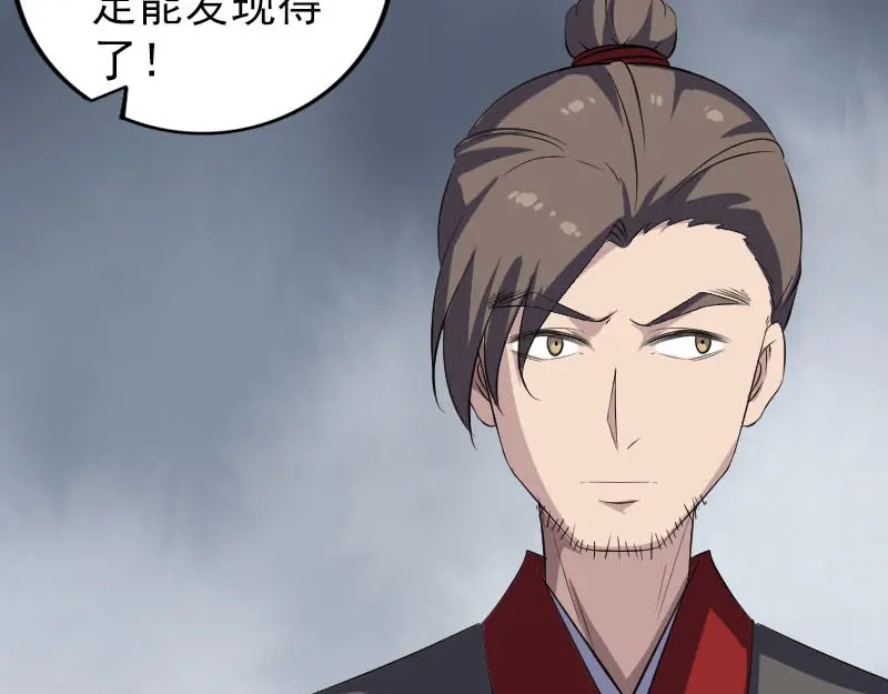 《易人奇录》第337话 你想吓死我 第68页