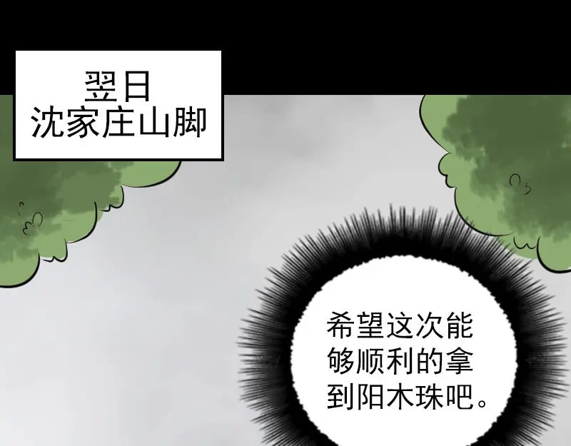 《易人奇录》第337话 你想吓死我 第28页