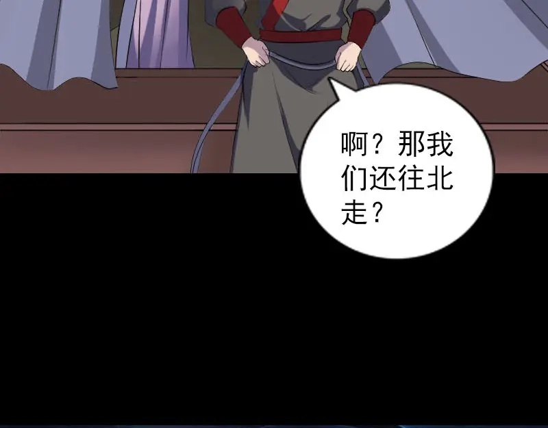 《易人奇录》第337话 你想吓死我 第56页