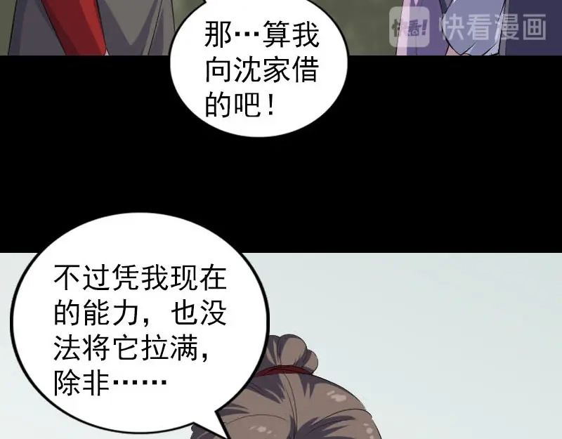 《易人奇录》第337话 你想吓死我 第41页