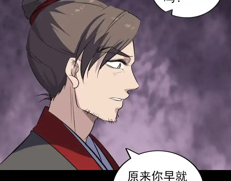 《易人奇录》第337话 你想吓死我 第46页