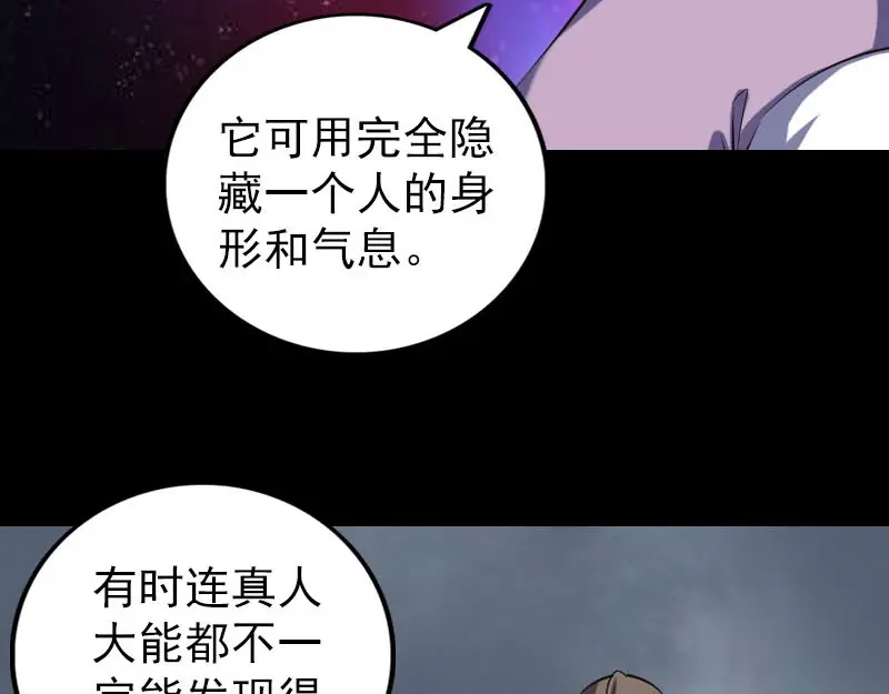 《易人奇录》第337话 你想吓死我 第67页