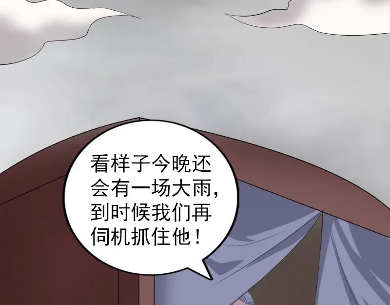 《易人奇录》第337话 你想吓死我 第74页