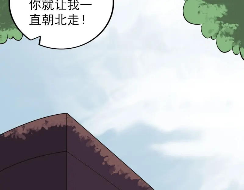 《易人奇录》第337话 你想吓死我 第51页