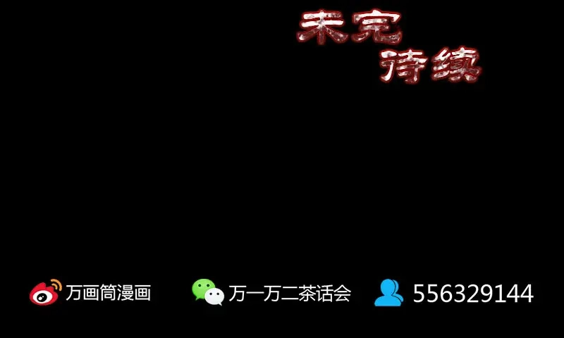 《易人奇录》第337话 你想吓死我 第98页