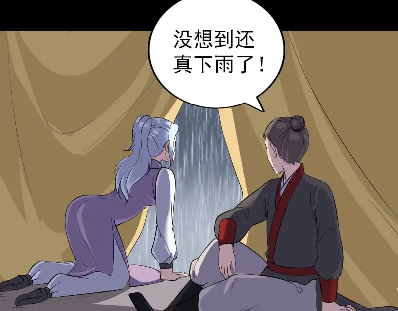 《易人奇录》第337话 你想吓死我 第88页
