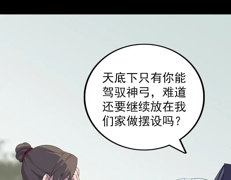 《易人奇录》第337话 你想吓死我 第39页