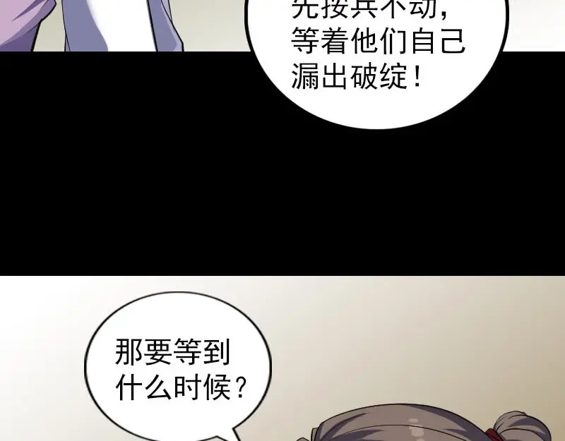 《易人奇录》第337话 你想吓死我 第91页