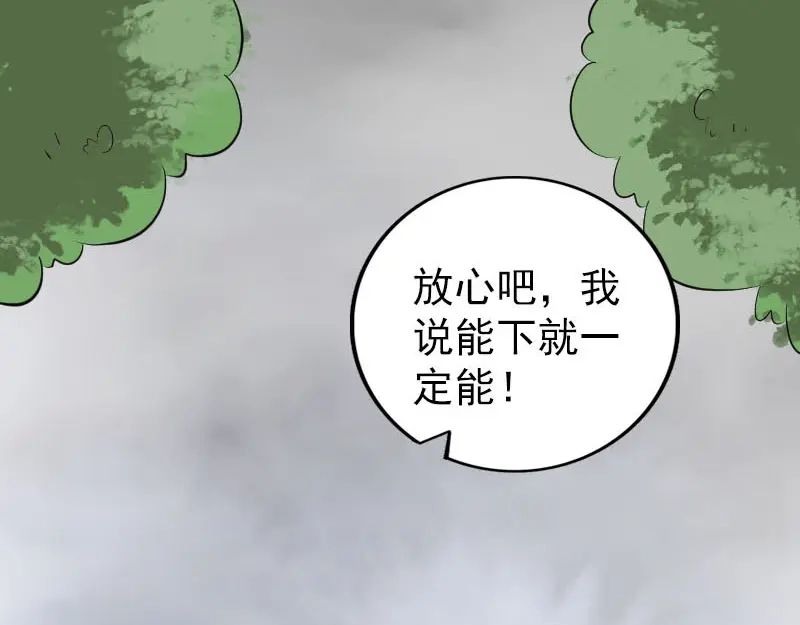 《易人奇录》第337话 你想吓死我 第82页