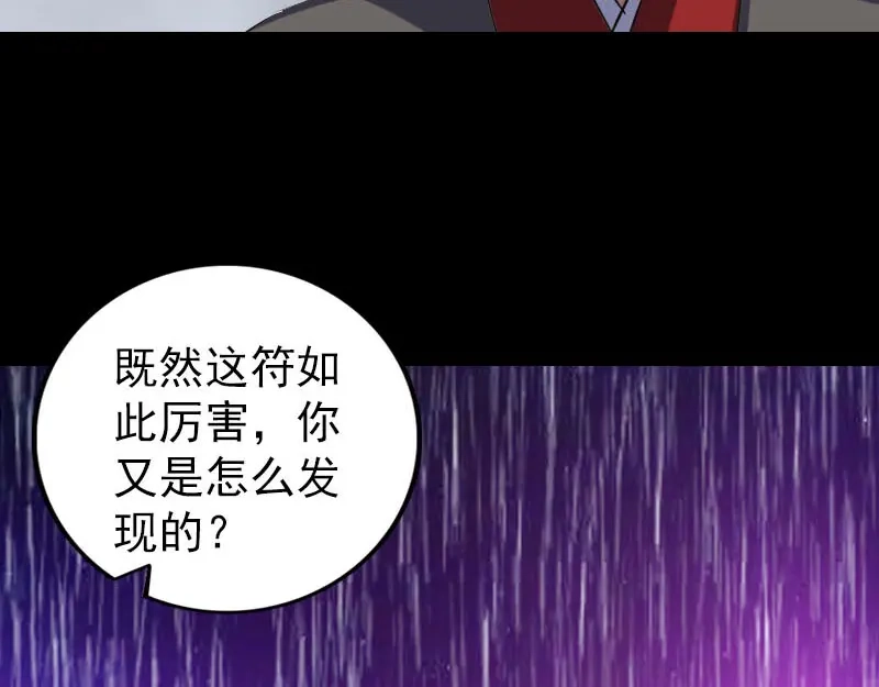 《易人奇录》第337话 你想吓死我 第69页