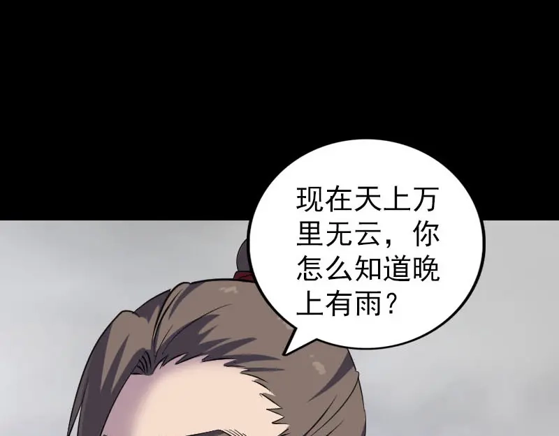 《易人奇录》第337话 你想吓死我 第76页