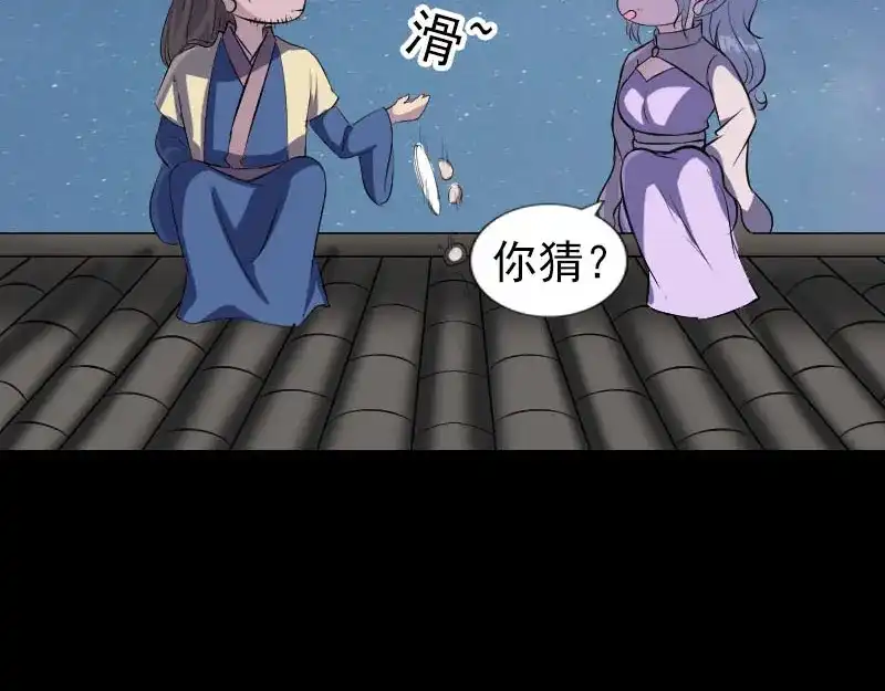 《易人奇录》第337话 你想吓死我 第6页