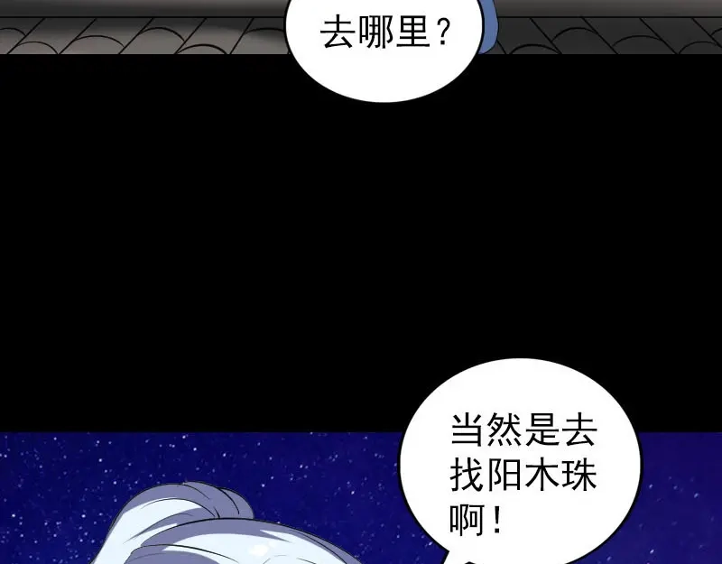 《易人奇录》第337话 你想吓死我 第25页