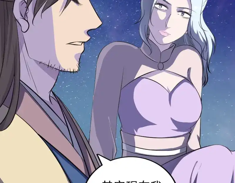 《易人奇录》第337话 你想吓死我 第14页