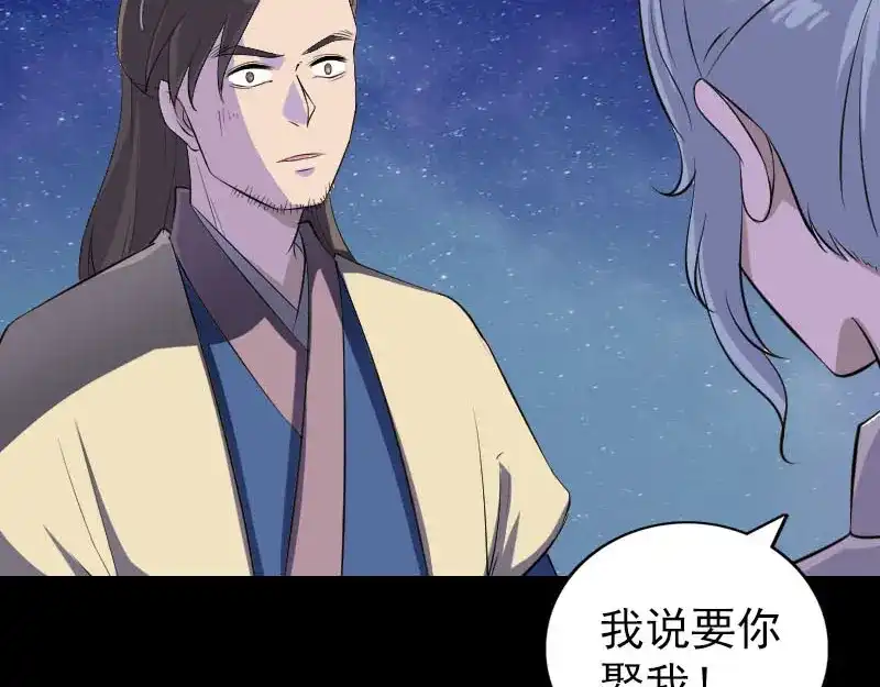 《易人奇录》第337话 你想吓死我 第4页