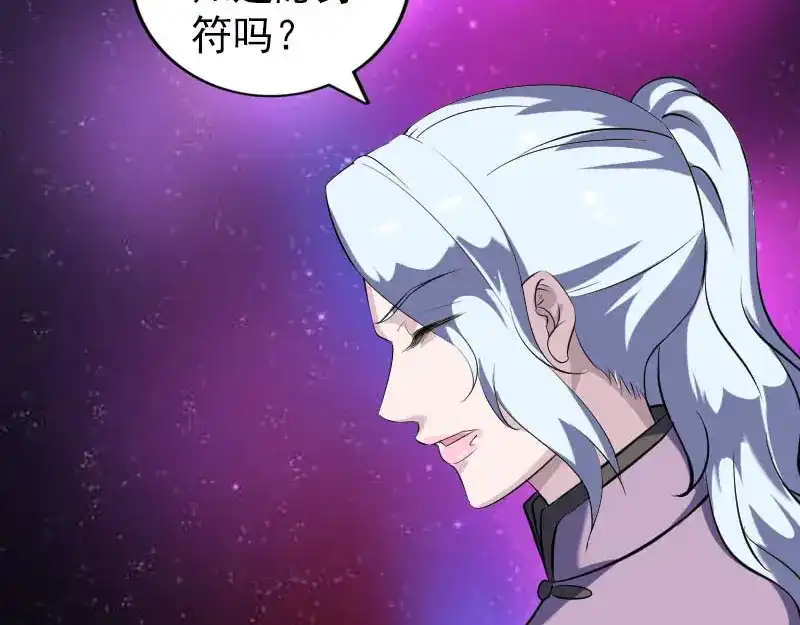 《易人奇录》第337话 你想吓死我 第66页