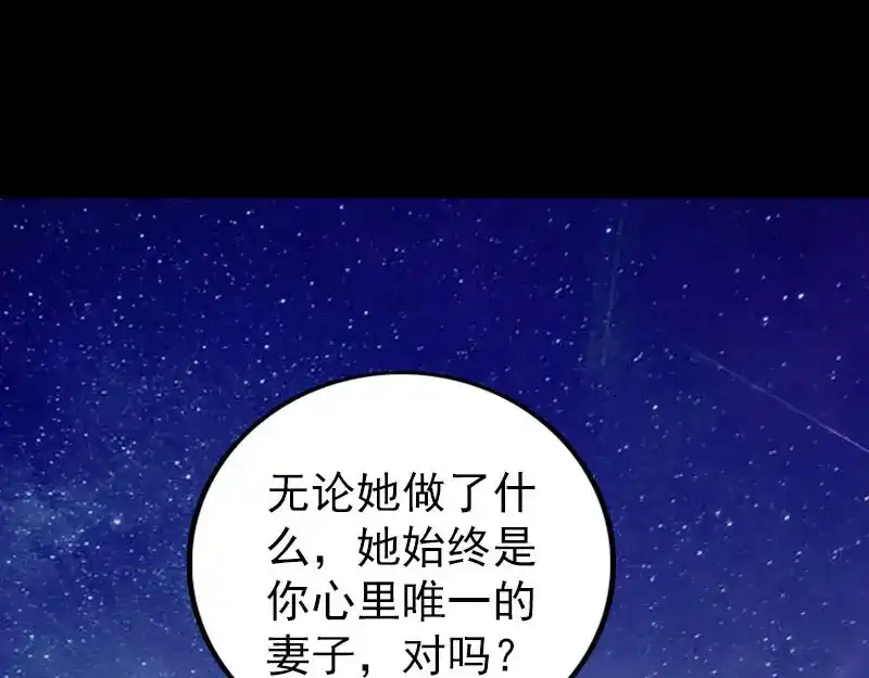 《易人奇录》第337话 你想吓死我 第11页