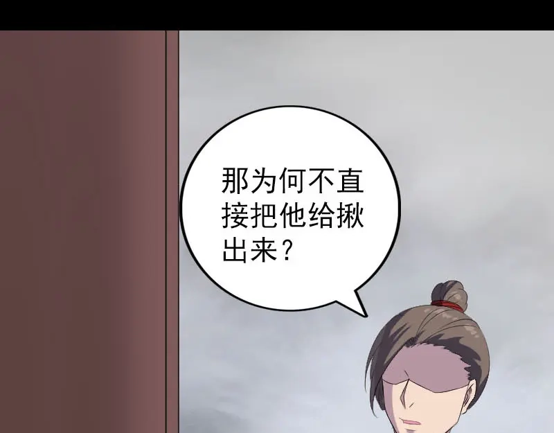 《易人奇录》第337话 你想吓死我 第60页
