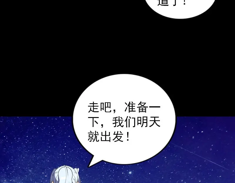 《易人奇录》第337话 你想吓死我 第23页