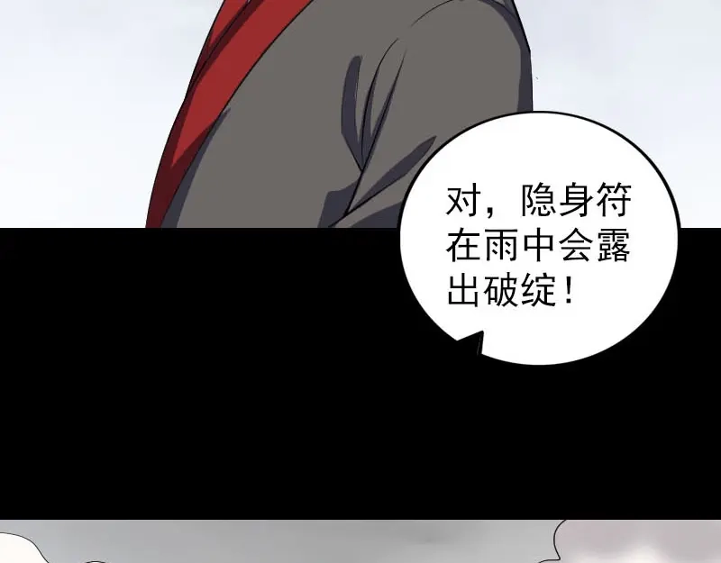 《易人奇录》第337话 你想吓死我 第73页