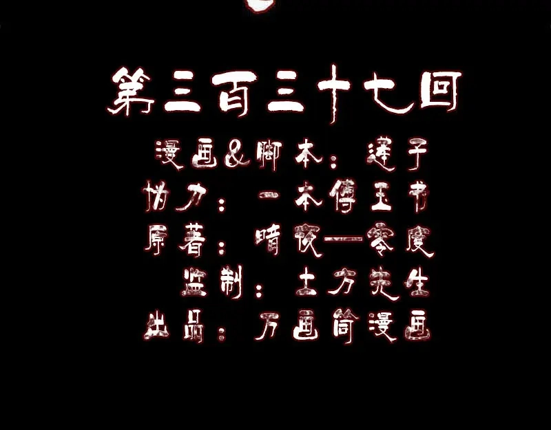 《易人奇录》第337话 你想吓死我 第2页