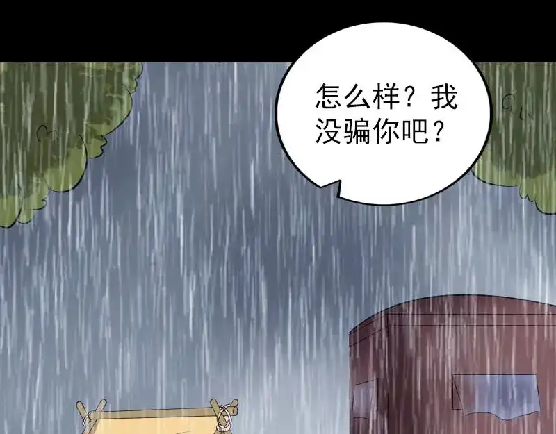 《易人奇录》第337话 你想吓死我 第86页