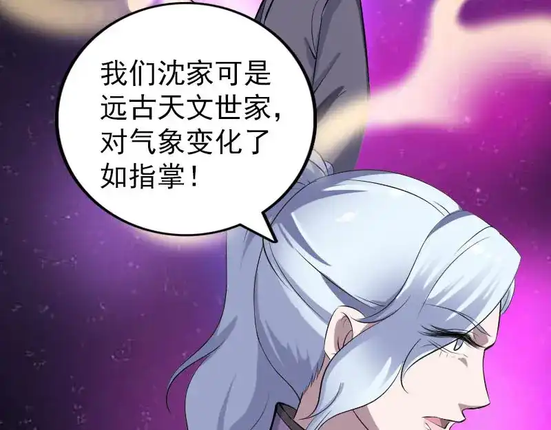 《易人奇录》第337话 你想吓死我 第80页