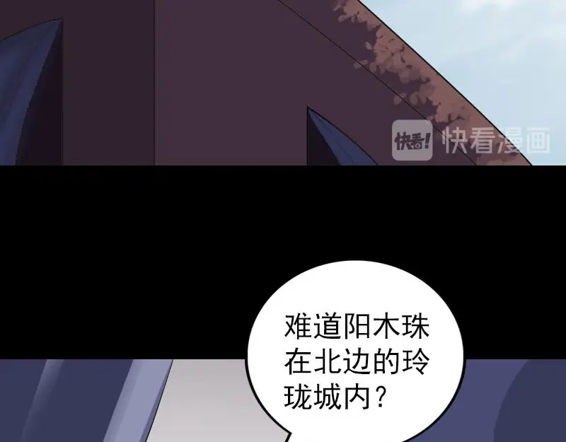 《易人奇录》第337话 你想吓死我 第52页