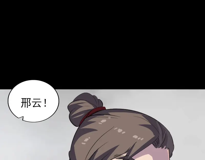 《易人奇录》第337话 你想吓死我 第31页