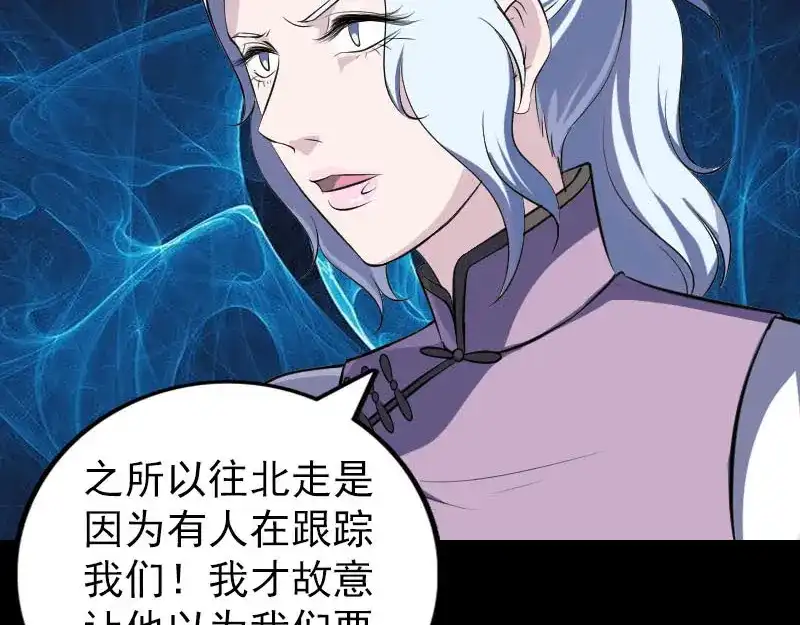 《易人奇录》第337话 你想吓死我 第58页