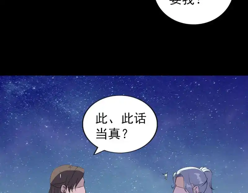《易人奇录》第337话 你想吓死我 第5页