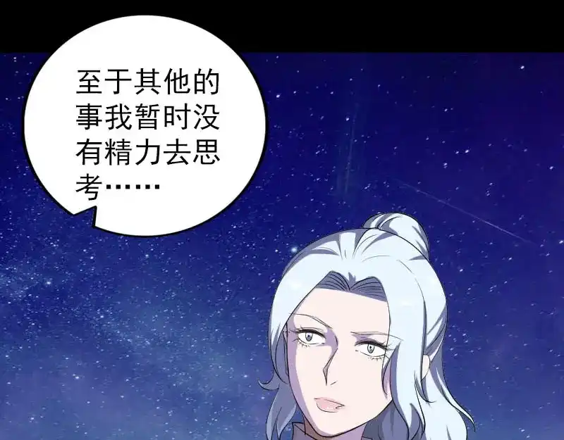 《易人奇录》第337话 你想吓死我 第19页