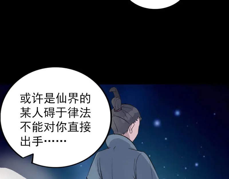 《易人奇录》第338话 明月楼 第68页