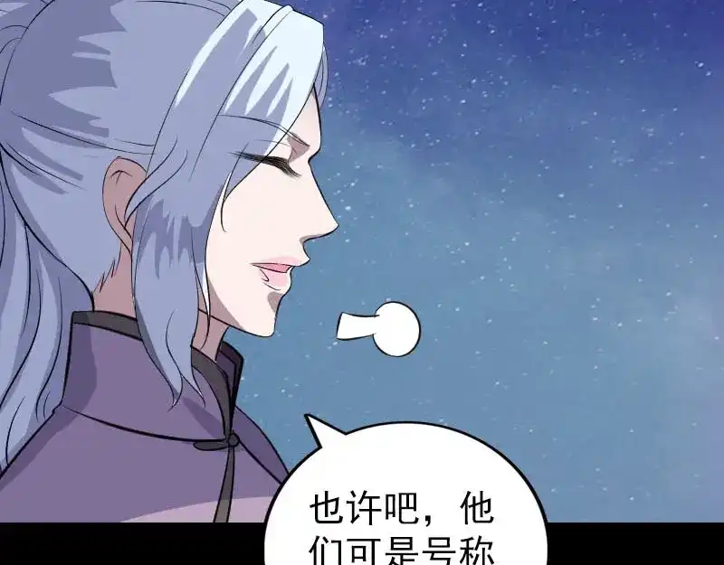 《易人奇录》第338话 明月楼 第98页
