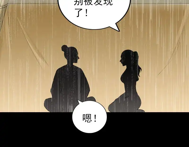 《易人奇录》第338话 明月楼 第8页