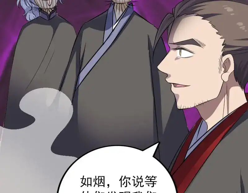 《易人奇录》第338话 明月楼 第96页