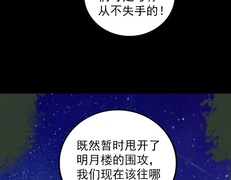 《易人奇录》第338话 明月楼 第99页