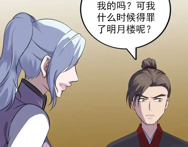 《易人奇录》第338话 明月楼 第62页