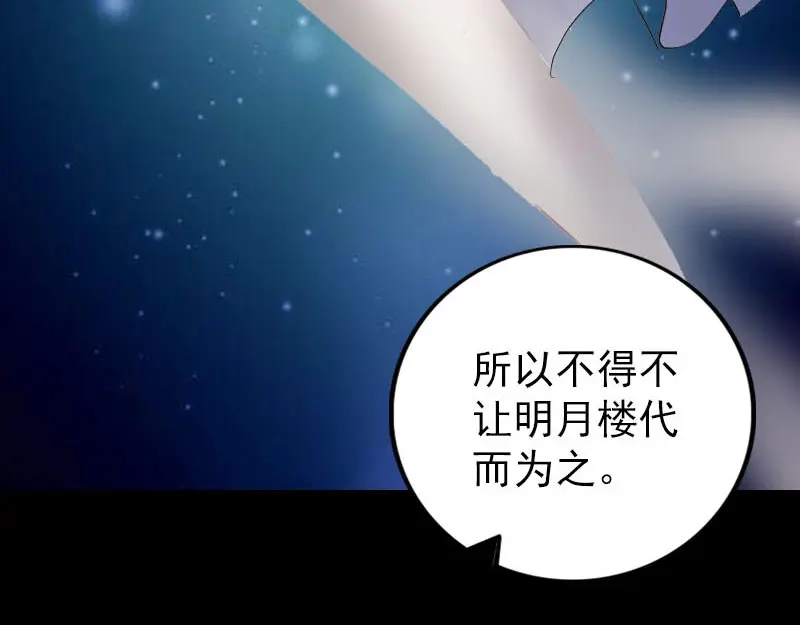 《易人奇录》第338话 明月楼 第70页