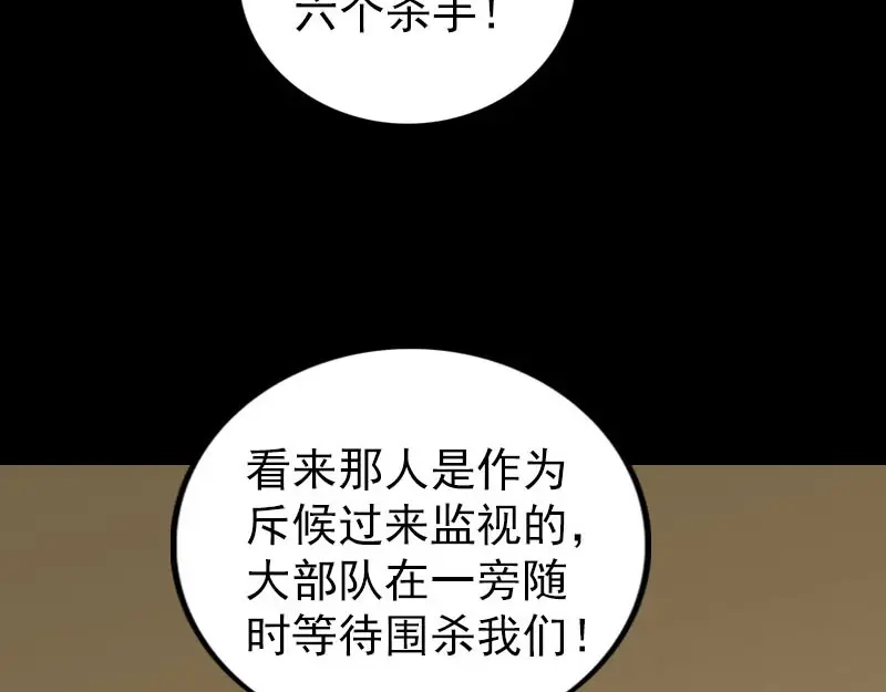 《易人奇录》第338话 明月楼 第45页