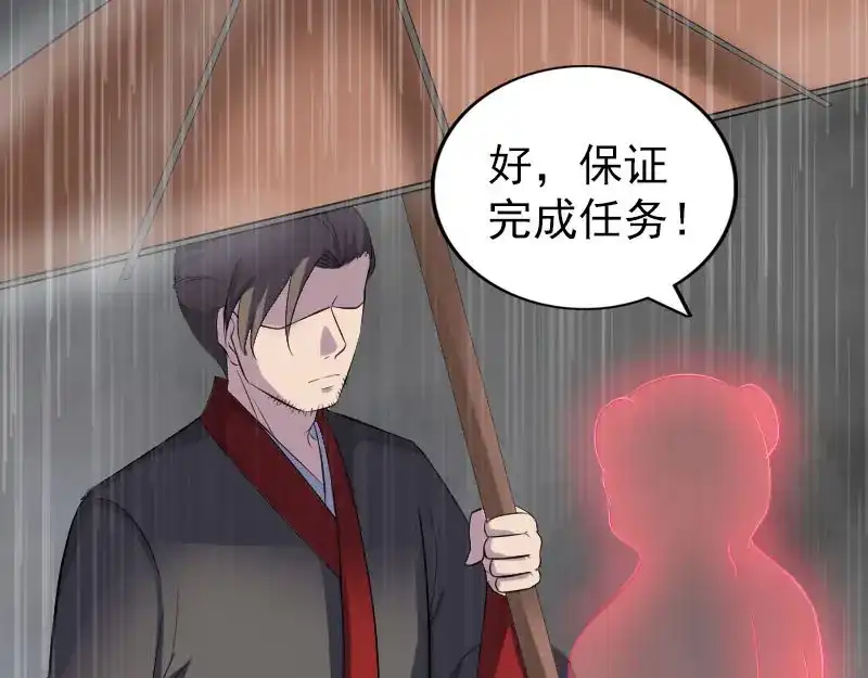 《易人奇录》第338话 明月楼 第29页