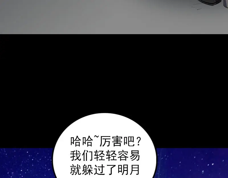 《易人奇录》第338话 明月楼 第92页