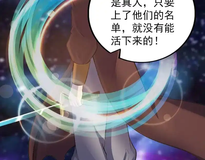 《易人奇录》第338话 明月楼 第60页