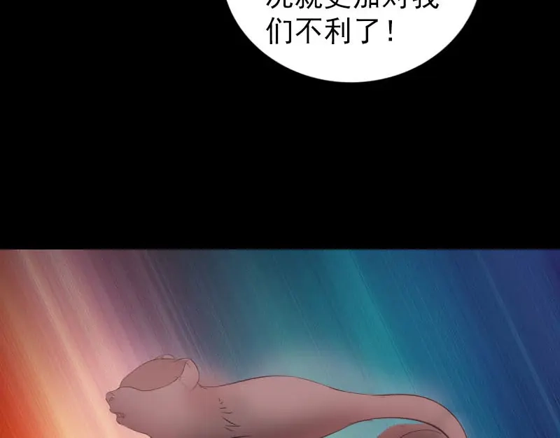 《易人奇录》第338话 明月楼 第79页