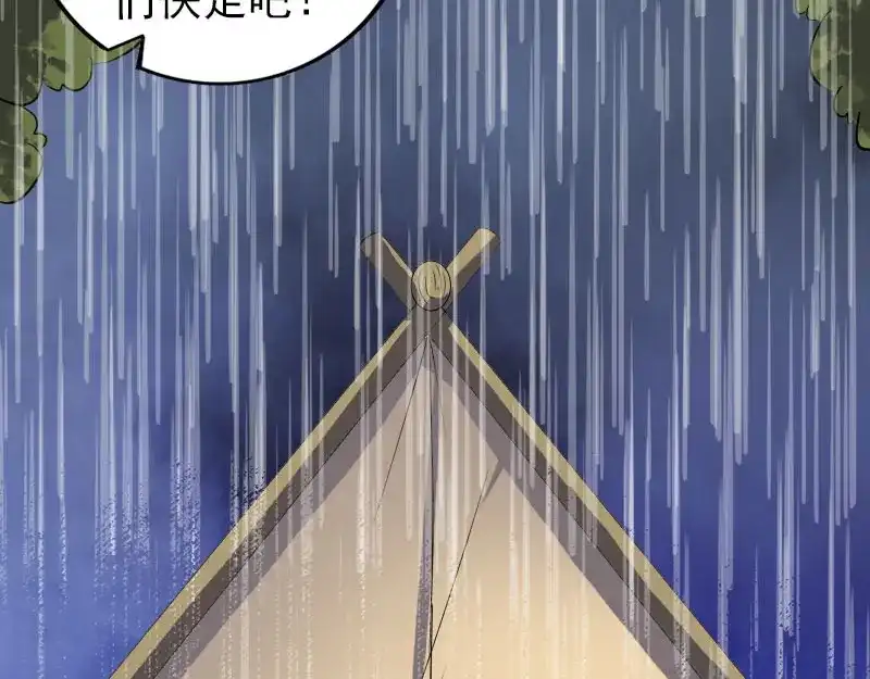 《易人奇录》第338话 明月楼 第86页