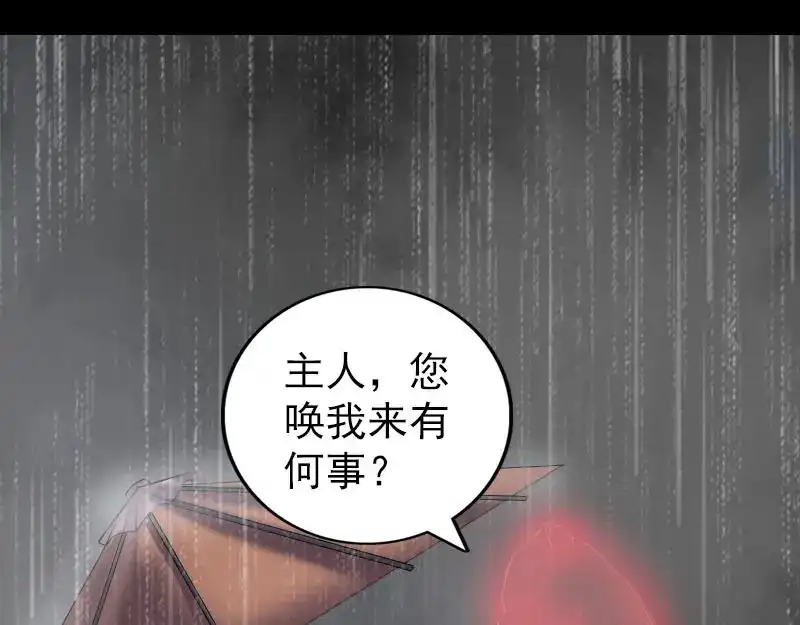 《易人奇录》第338话 明月楼 第21页