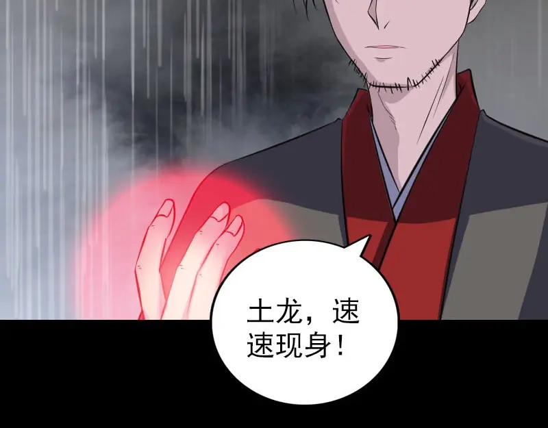 《易人奇录》第338话 明月楼 第19页